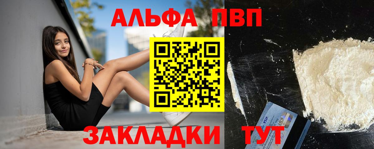 Альфа ПВП мука Скопин