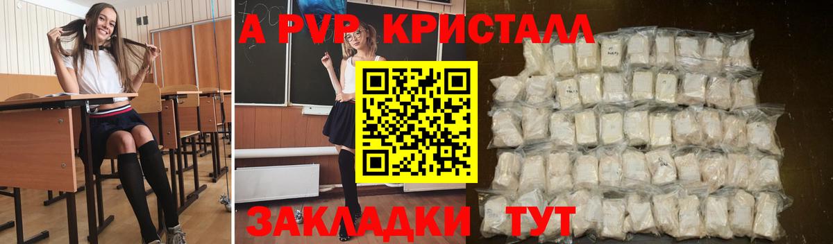Скопин  Alfa_PVP СК  A-PVP крисы CK  где купить   А ПВП Crystall  Вход с VPN 