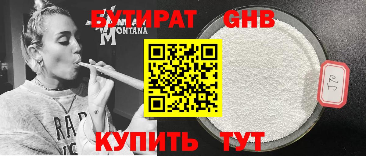 Бутират GHB Скопин