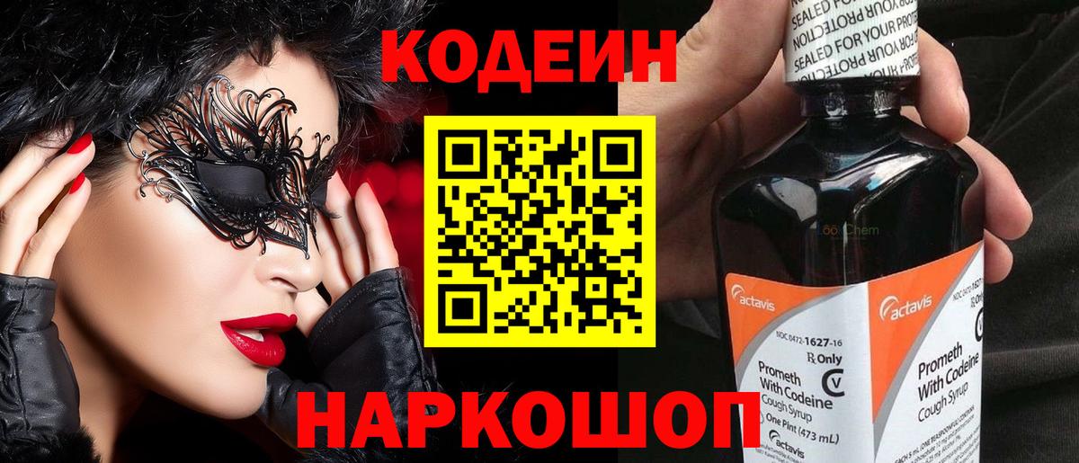 Кодеин напиток Lean (лин)  Вход с VPN  Codein напиток Lean (лин)  Скопин 