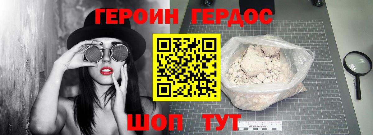 ГЕРОИН хмурый Скопин