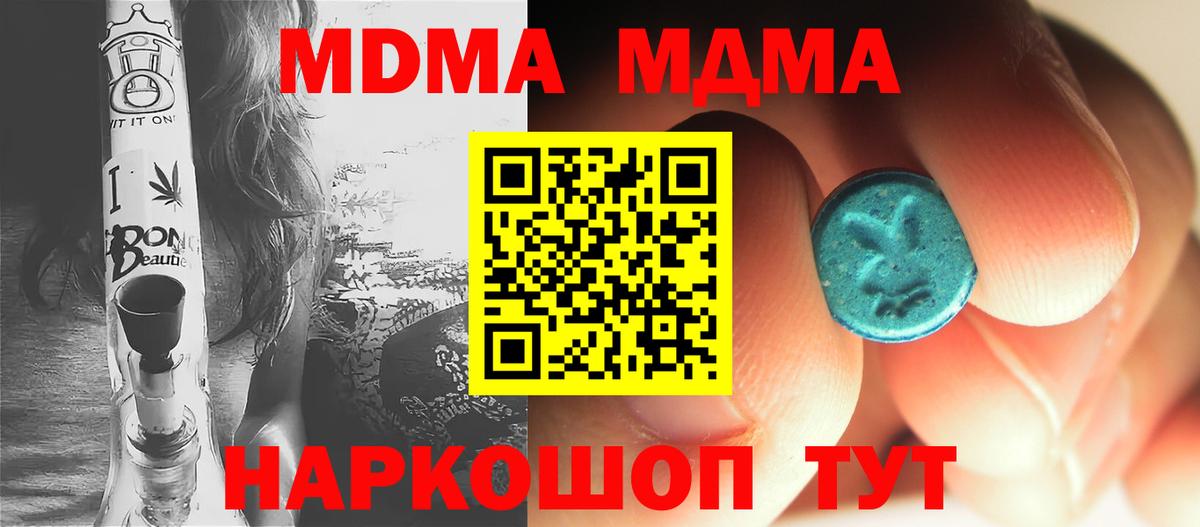 Скопин  МДМА кристаллы  MDMA  Вход с VPN  MDMA VHQ 