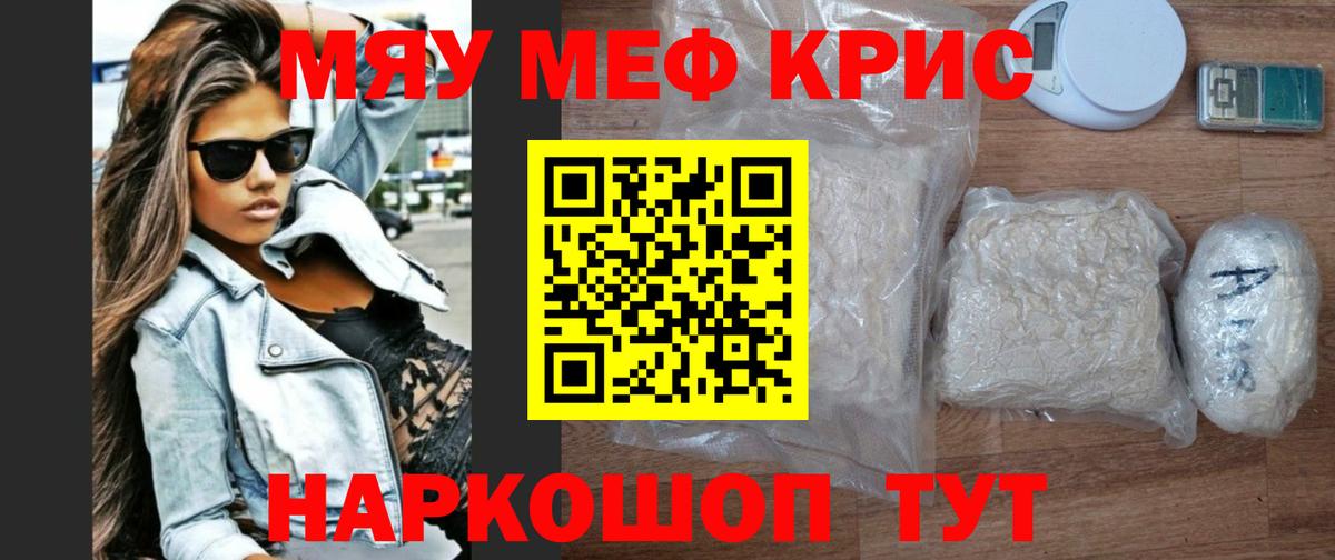 Меф мяу мяу  Вход с VPN  МЕФ кристаллы  Скопин 