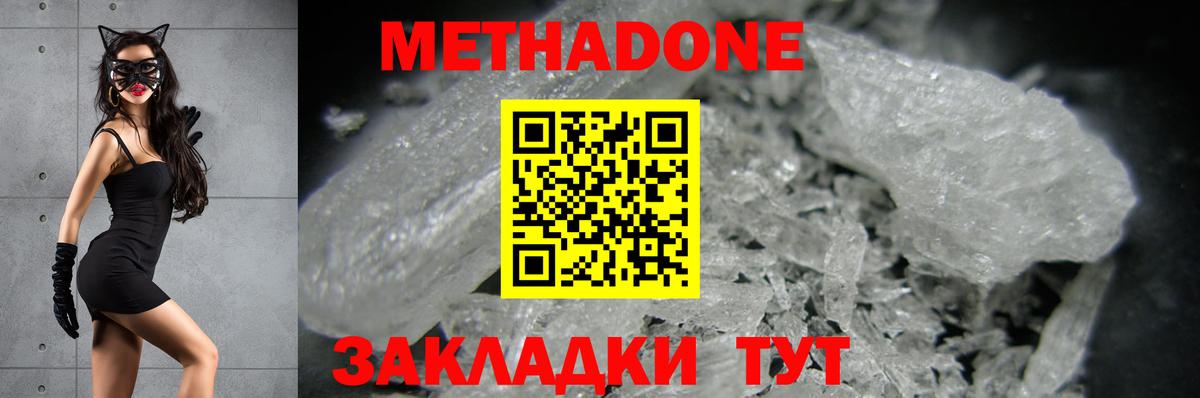 МЕТАДОН methadone  МЕТАДОН methadone  Вход с VPN  Скопин 