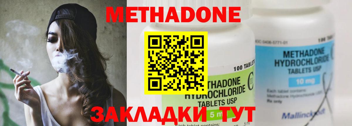 МЕТАДОН VHQ Скопин