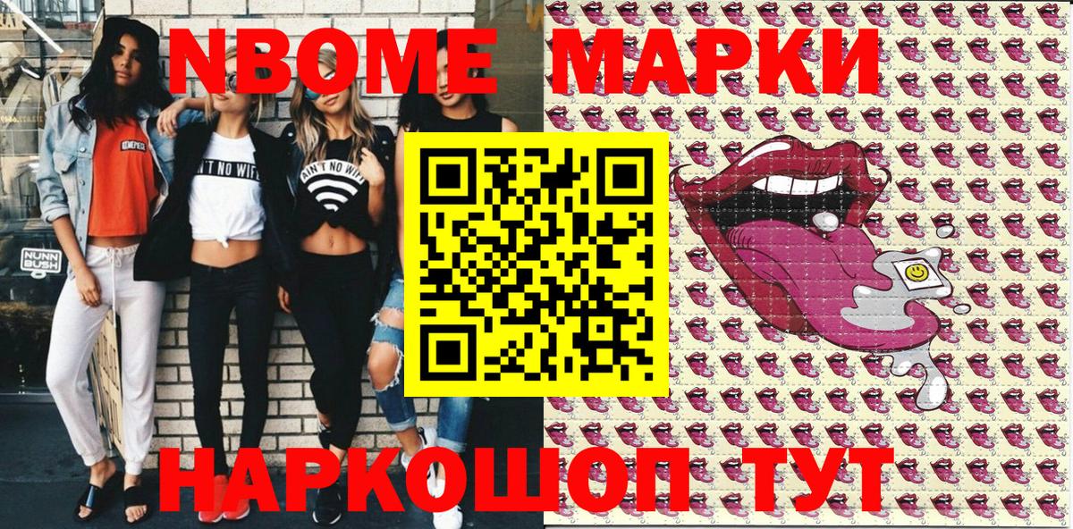 Марки N-bome  Наркотические марки 1500мкг  Скопин  Вход с VPN  Наркотические марки 1500мкг 
