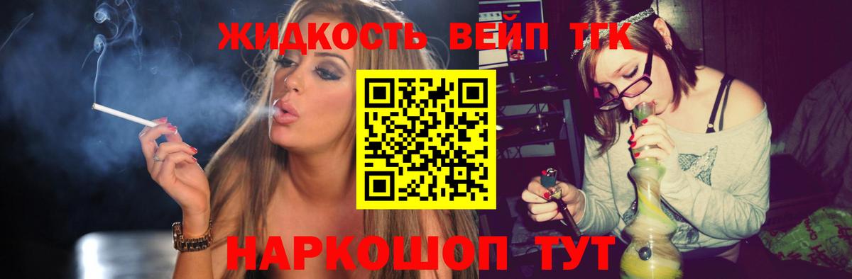 ТГК жижа Скопин